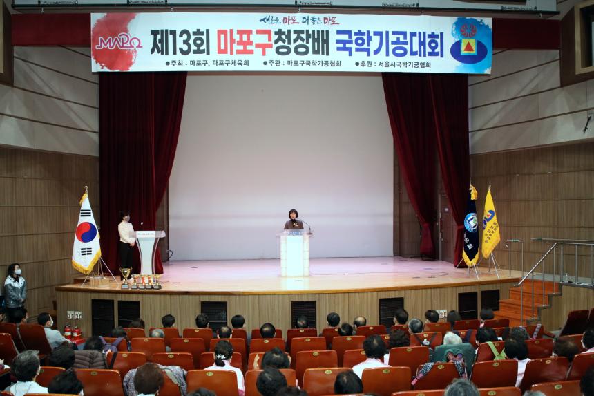제13회 마포구청장배 국학기공 대회 - 13