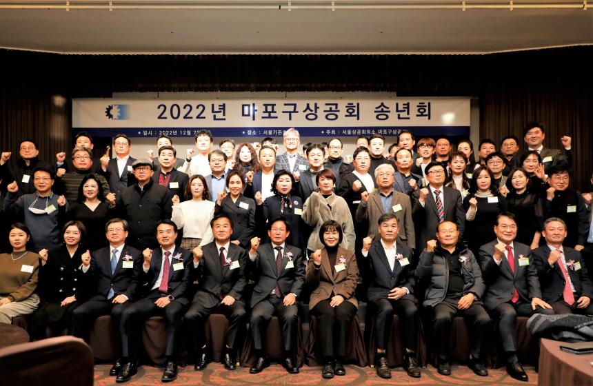 2022년 마포구 상공회 송년회 - 1