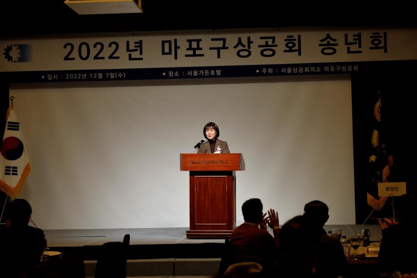 2022년 마포구 상공회 송년회 - 2