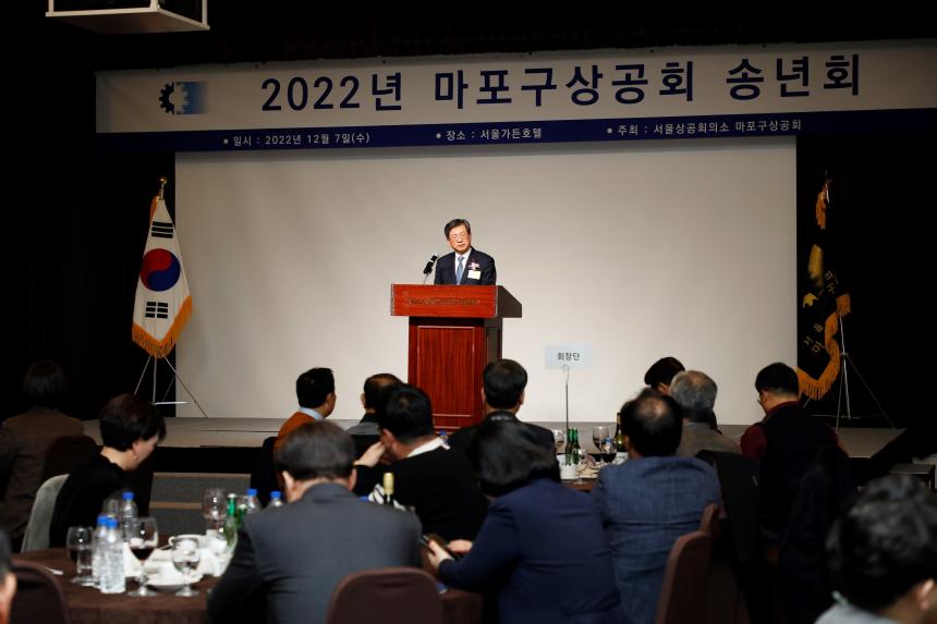 2022년 마포구 상공회 송년회 - 11