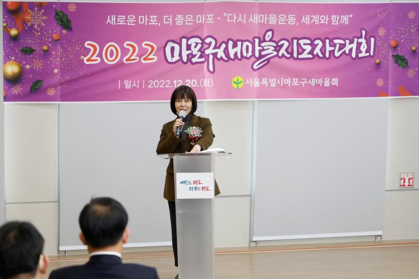 2022 마포구 새마을지도자대회 - 2