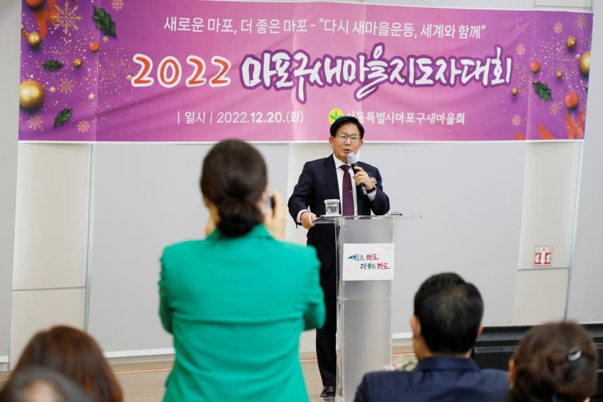 2022 마포구 새마을지도자대회 - 5