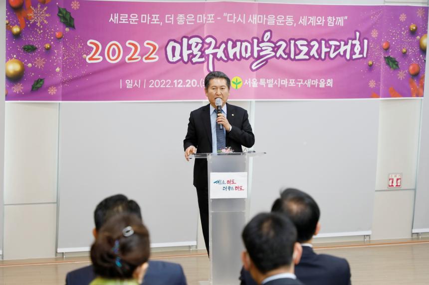 2022 마포구 새마을지도자대회 - 8