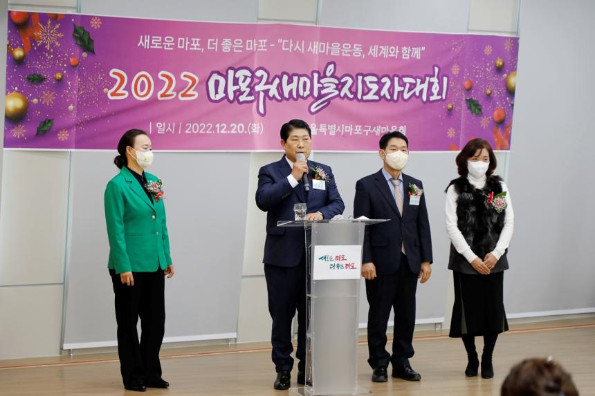 2022 마포구 새마을지도자대회 - 20