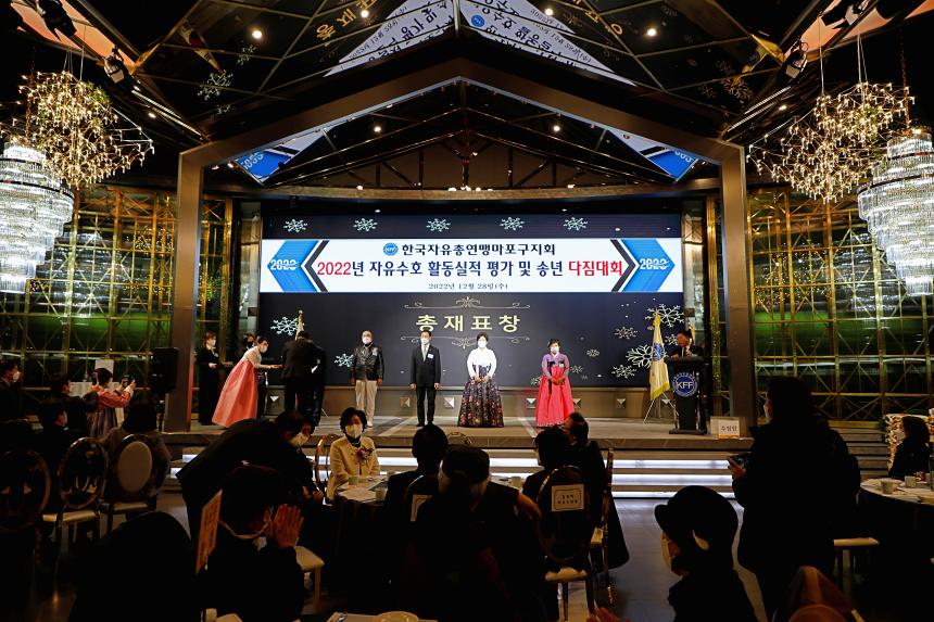 한국자유총연맹마포구지회 2022년도 자유수호사업실적 평가대회 총회 - 5