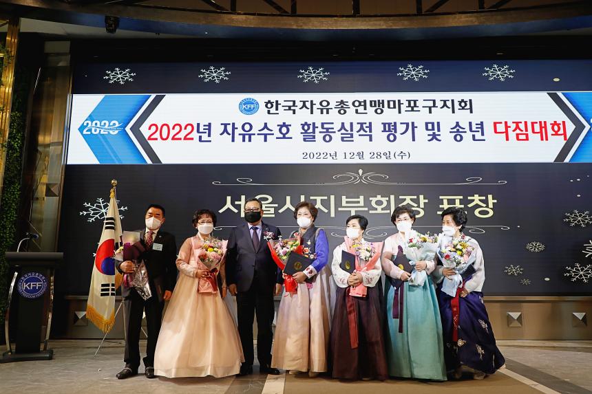 한국자유총연맹마포구지회 2022년도 자유수호사업실적 평가대회 총회 - 6