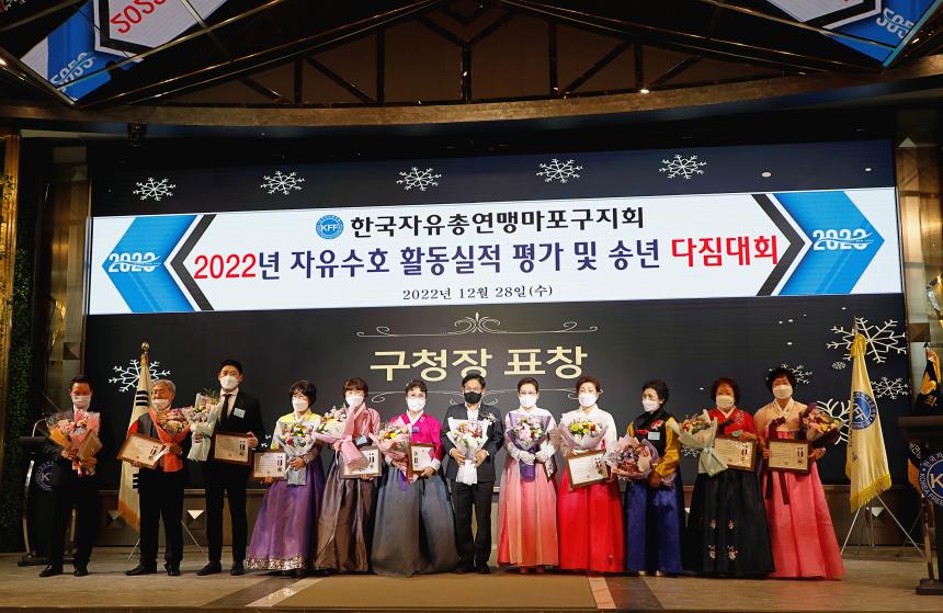 한국자유총연맹마포구지회 2022년도 자유수호사업실적 평가대회 총회 - 7