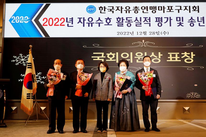 한국자유총연맹마포구지회 2022년도 자유수호사업실적 평가대회 총회 - 2
