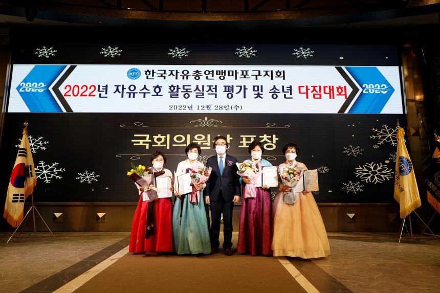 한국자유총연맹마포구지회 2022년도 자유수호사업실적 평가대회 총회 - 10
