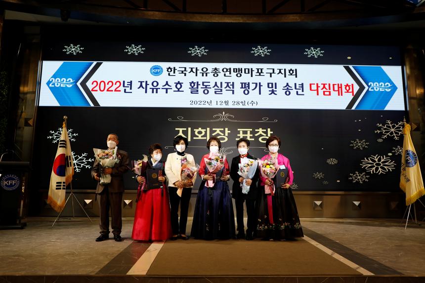 한국자유총연맹마포구지회 2022년도 자유수호사업실적 평가대회 총회 - 11