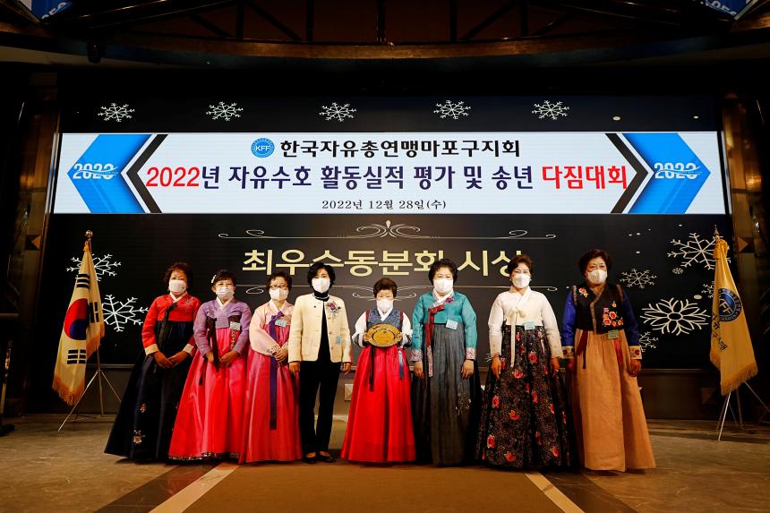 한국자유총연맹마포구지회 2022년도 자유수호사업실적 평가대회 총회 - 13