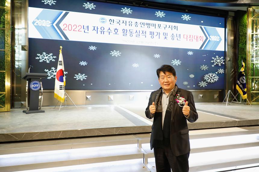한국자유총연맹마포구지회 2022년도 자유수호사업실적 평가대회 총회 - 29