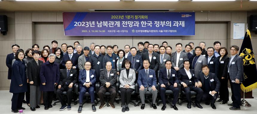 민주평화통일자문회의 서울 마포구협의회 2023년 1분기 정기회의