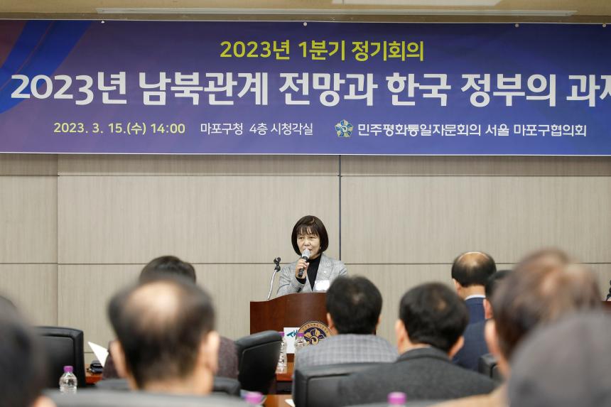 민주평화통일자문회의 서울 마포구협의회 2023년 1분기 정기회의 - 6