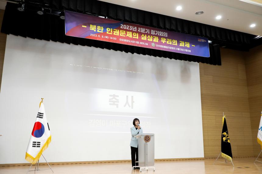 민주평화통일자문회의 서울 마포구협의회 - 2023년 2분기 정기회의