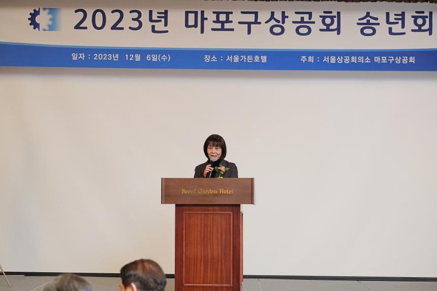 2023년 마포구상공회 송년회 - 2