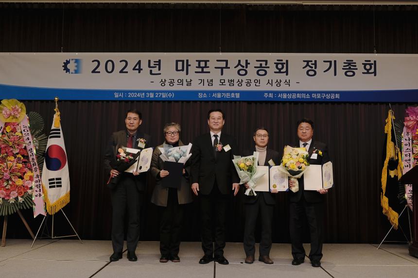 2024년 마포구상공회 정기총회 - 13