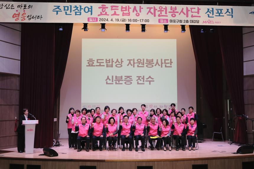 주민참여 효도밥상 자원봉사단 선포식