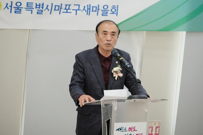 서울특별시 마포구 새마을회 회장단 합동 이취임식 - 3