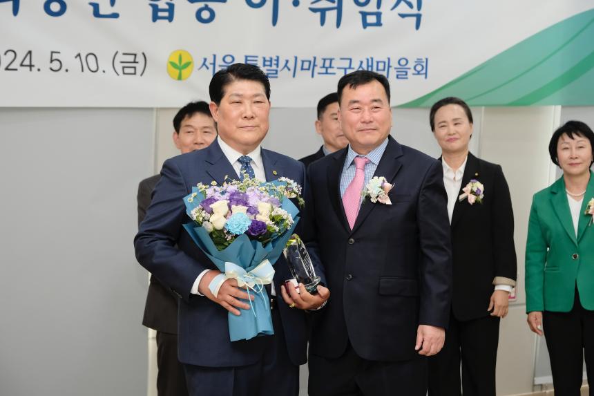 서울특별시 마포구 새마을회 회장단 합동 이취임식 - 4