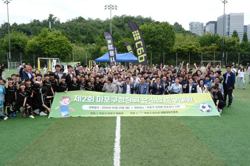 제2회 마포구청장배 유소년 축구대회 - 1