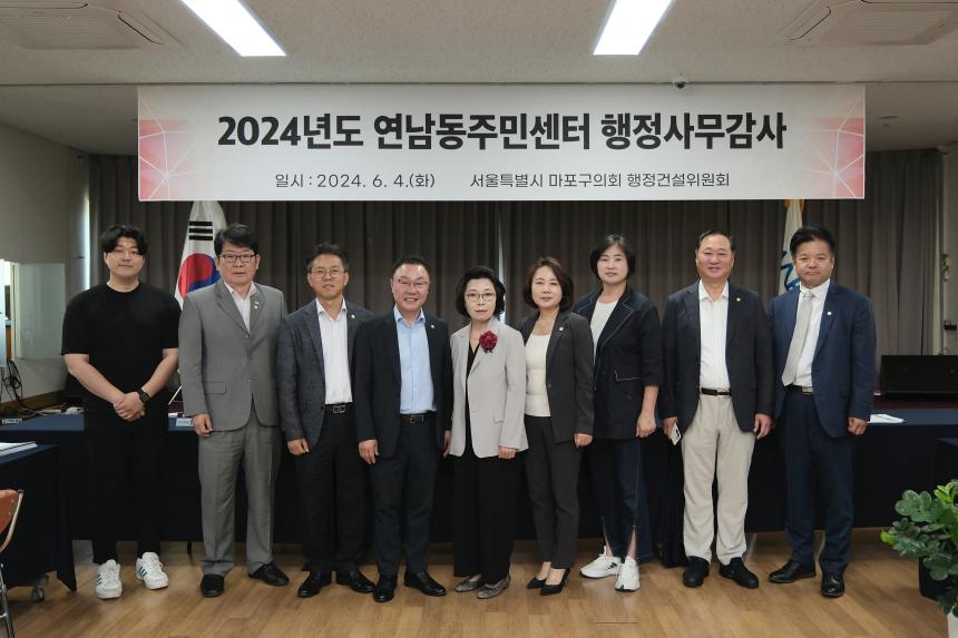 행정건설위원회 - 2024년도 행정사무감사:연남동주민센터 - 1