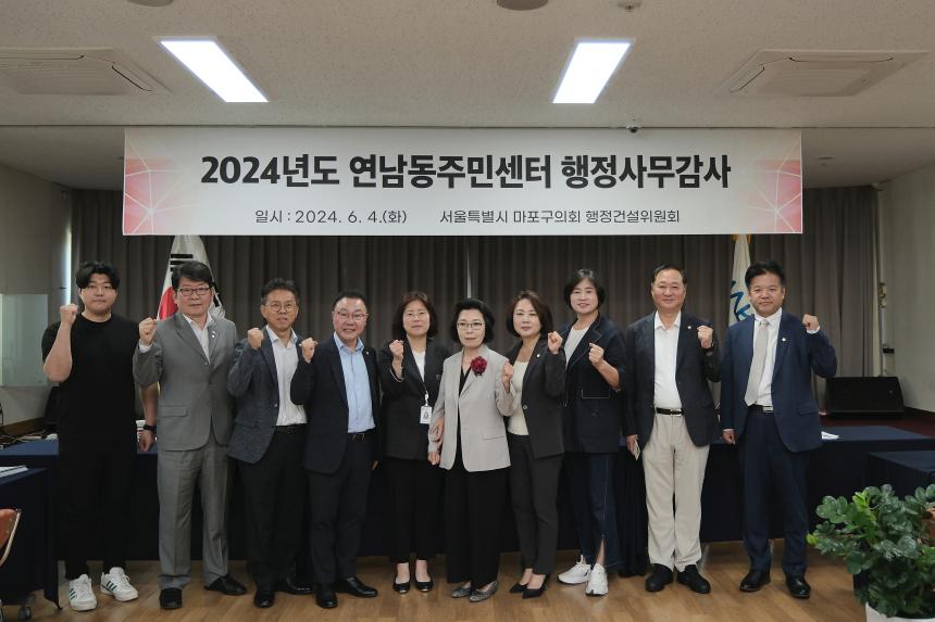 행정건설위원회 - 2024년도 행정사무감사:연남동주민센터 - 41