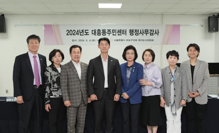 복지도시위원회 - 2024년도 행정사무감사: 대흥동주민센터