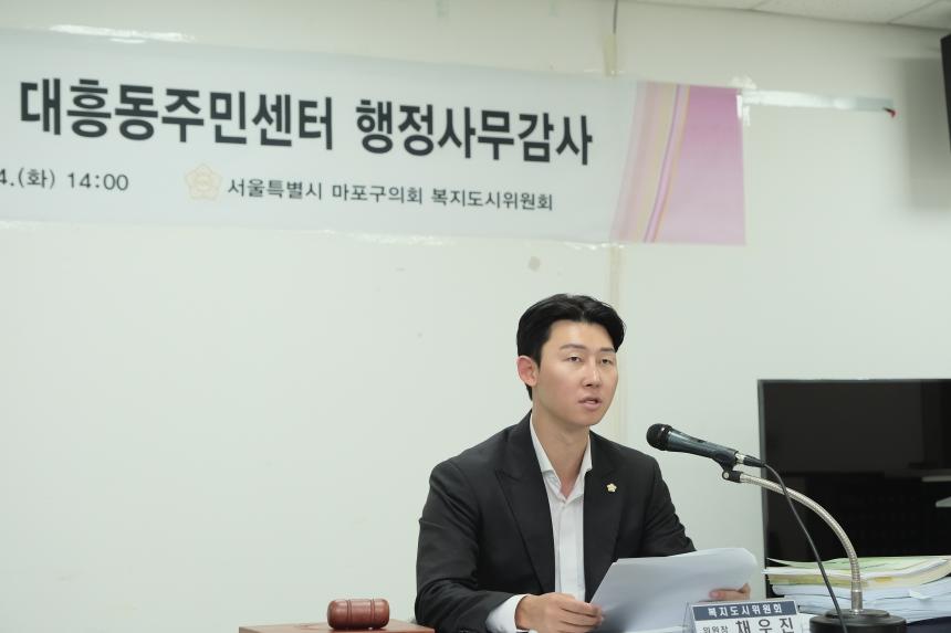 복지도시위원회 - 2024년도 행정사무감사: 대흥동주민센터 - 3
