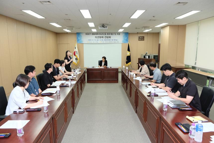 마포구 생활체육지도자 등 처우개선 및 지원 의견청취 간담회