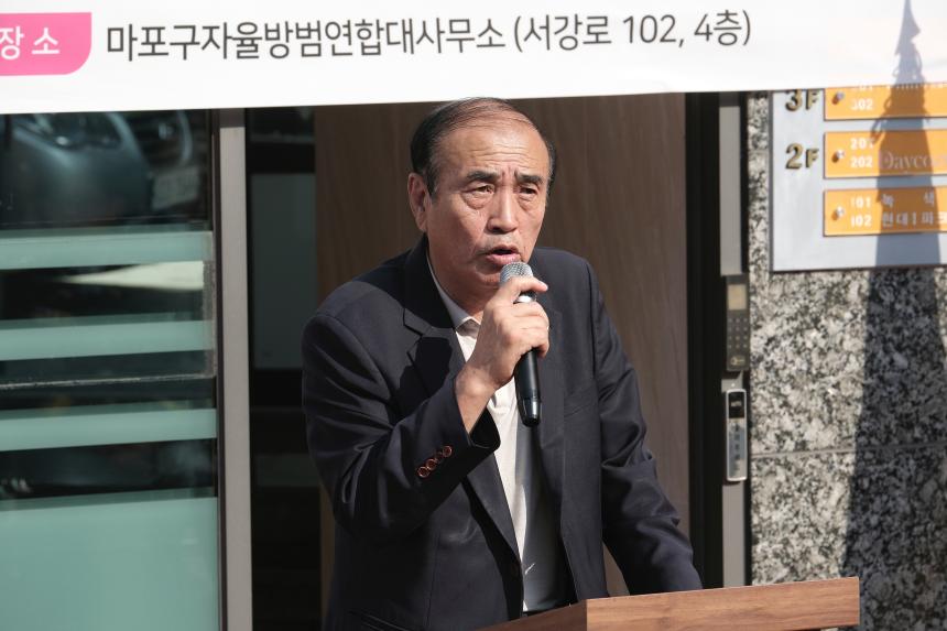 20224 마포구 자율방범연합대 사무소 개소식 - 3