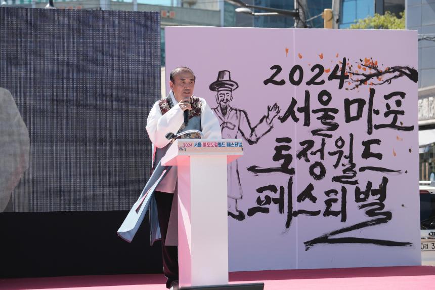 2024 서울 마포 토정월드 페스티벌 - 3