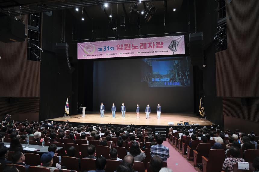 제31회 양원노래자랑대회