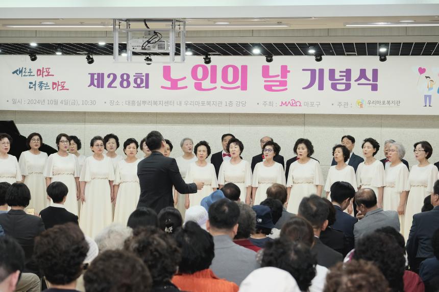 제28회 노인의 날 기념식