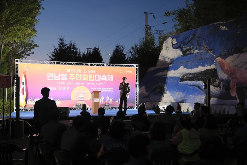 연남동 주민화합 대축제 - 4