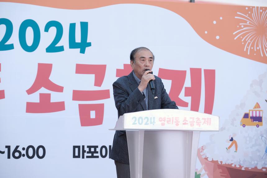 염리동 소금축제 - 4