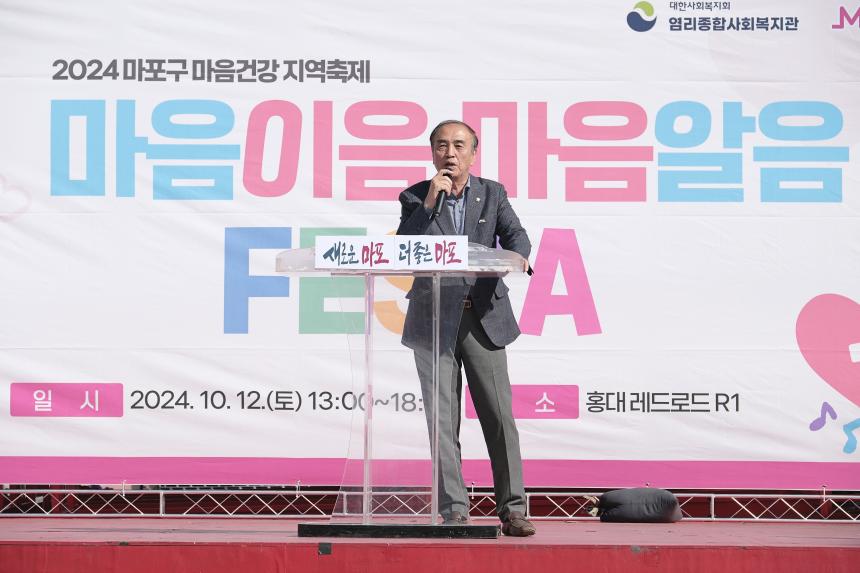 2024 마포구 마음건강 지역축제 