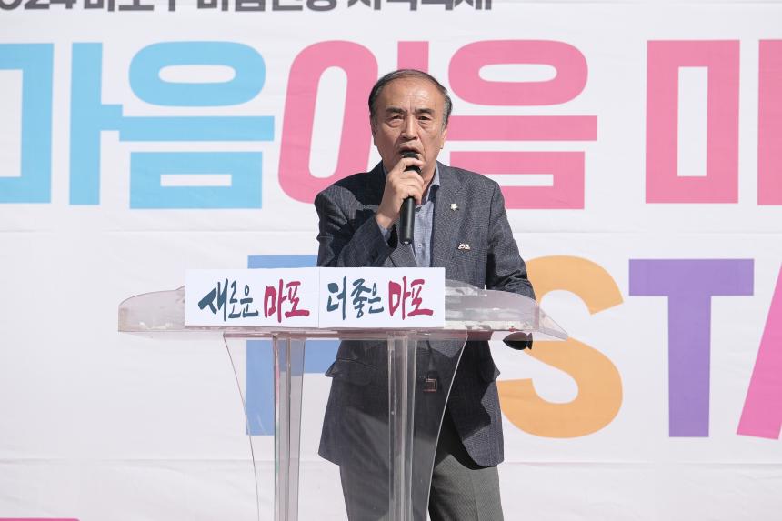 2024 마포구 마음건강 지역축제 