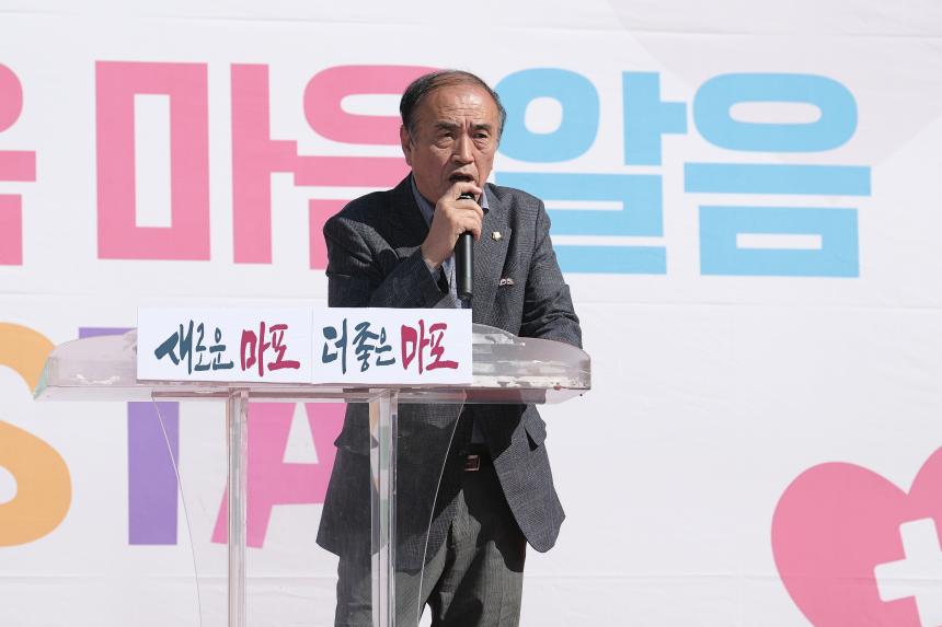 2024 마포구 마음건강 지역축제 