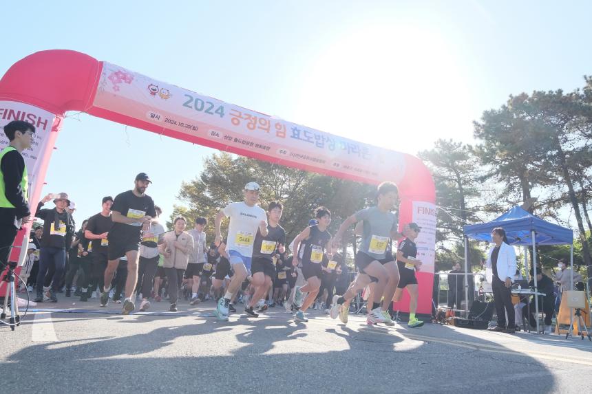 2024 긍정의 힘 효도밥상 마라톤