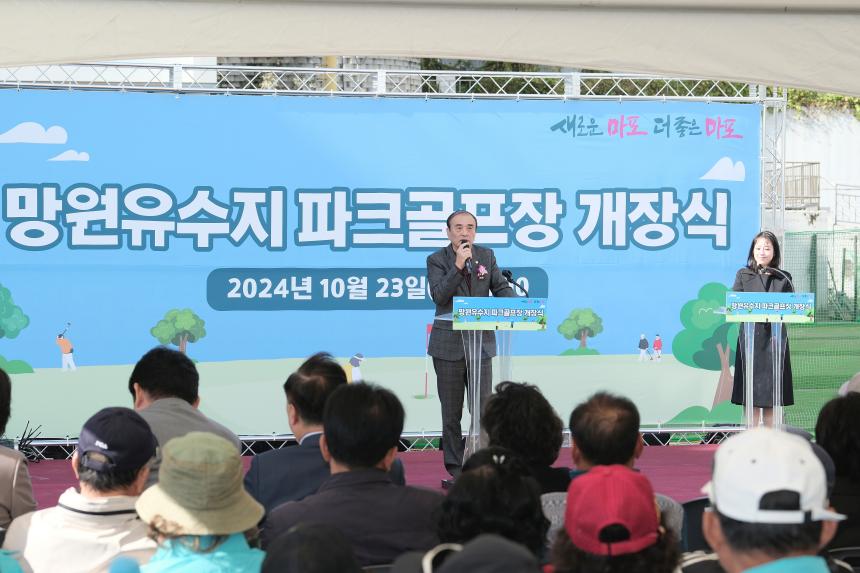 망원유수지 파크골프장 개장식