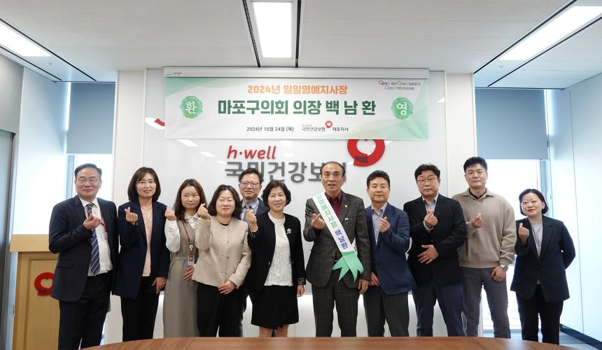 2024년 일일명예지사장 - 마포구의회 의장 백남환