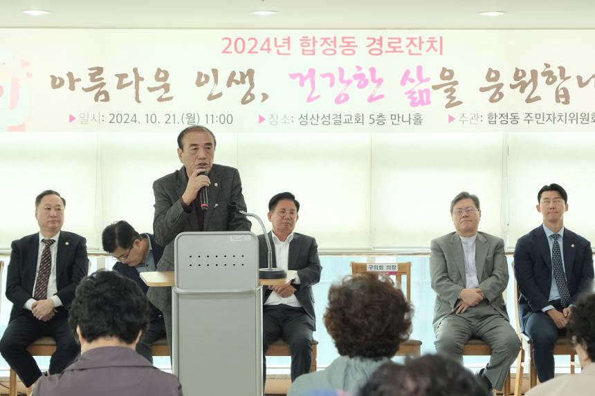 2024년 합정동 경로잔치 - 2