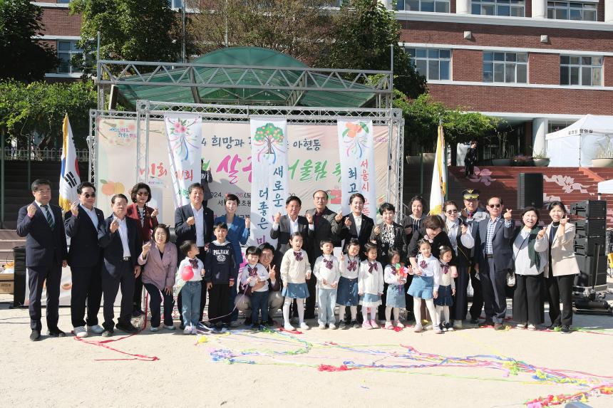 제1회 아현 살구꽃 어울림 축제