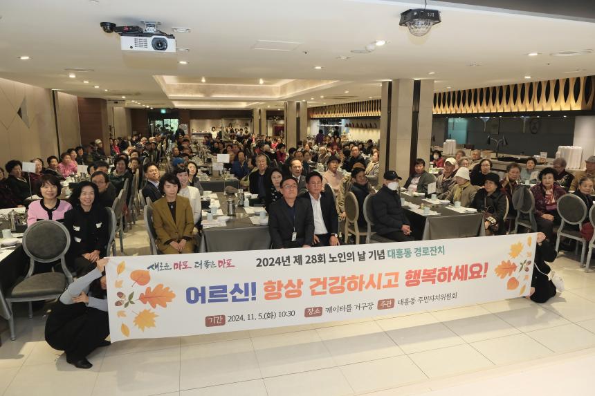 대흥동 경로잔치