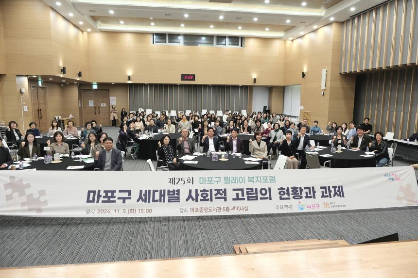 제25회 마포구 릴레이 복지포럼