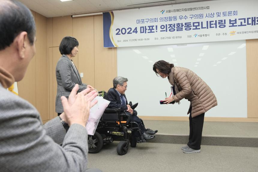 2024 마포! 의정활동모니터링 보고대회 - 3