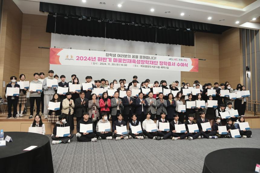 2024년 하반기 마포인재육성장학재단 장학증서 수여식
