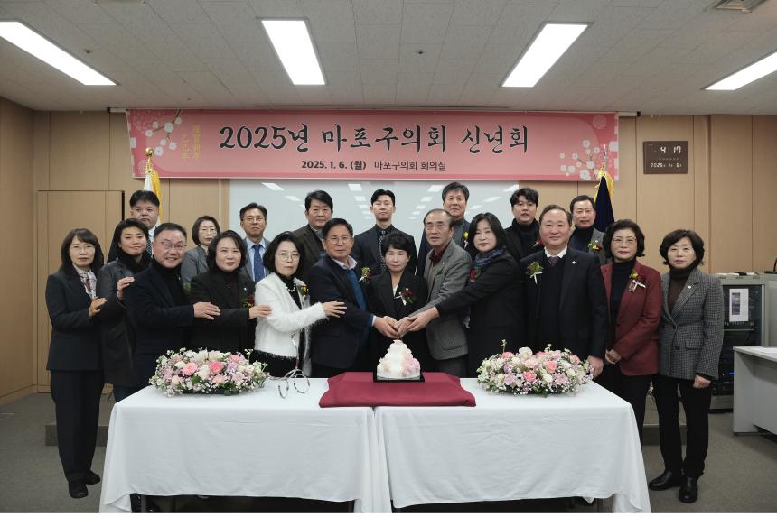 2025년 마포구의회 신년회