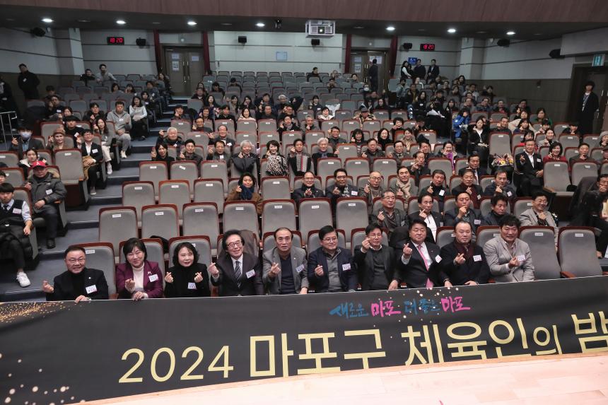 2024 마포구 체육인의 밤